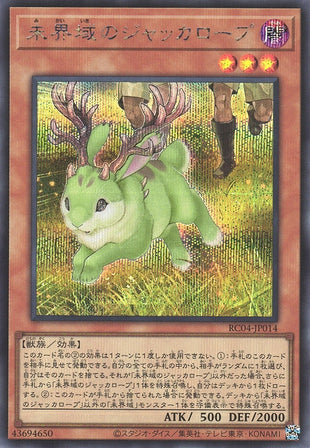 Yu-Gi-Oh Card - RC04-JP014 - Secret Rare