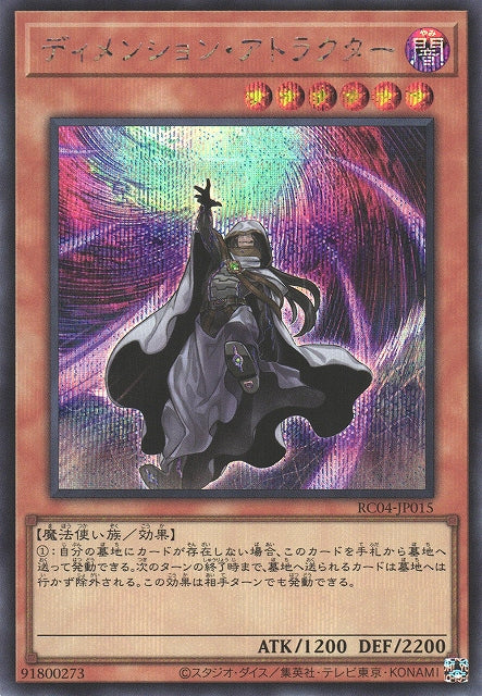 Yu-Gi-Oh Card - RC04-JP015 - Secret Rare