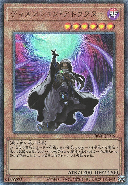 Yu-Gi-Oh Card - RC04-JP015 - Ultimate Rare