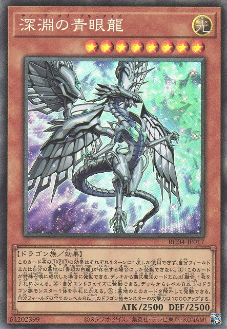 Yu-Gi-Oh Card - RC04-JP017 - Collector Rare
