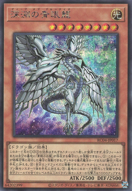 Yu-Gi-Oh Card - RC04-JP017 - Secret Rare