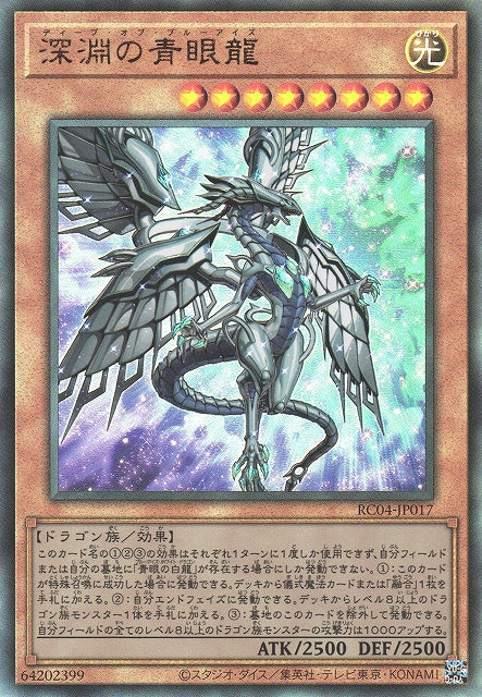 Yu-Gi-Oh Card - RC04-JP017 - Ultimate Rare