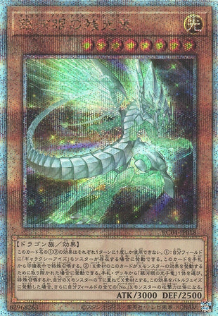 Yu-Gi-Oh Card - RC04-JP018 - Quarter Century Secret