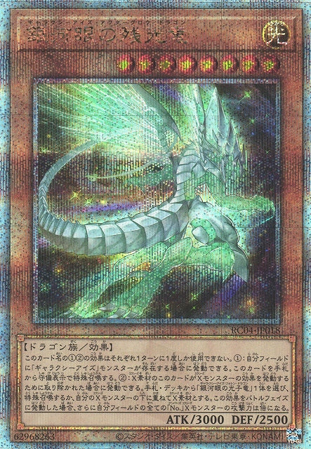 Yu-Gi-Oh Card - RC04-JP018 - Quarter Century Secret