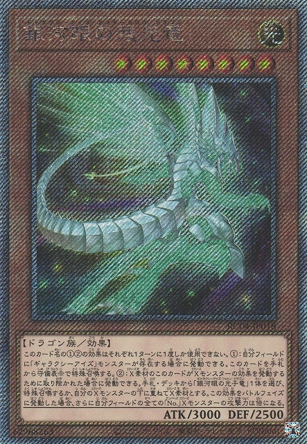 Yu-Gi-Oh Card - RC04-JP018 - Extra Secret Rare