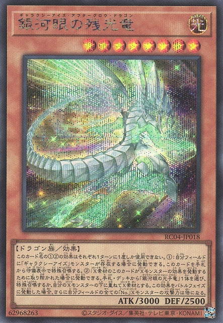 Yu-Gi-Oh Card - RC04-JP018 - Secret Rare