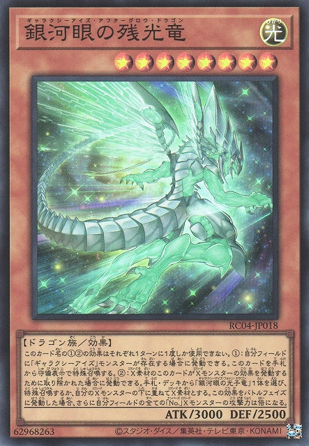 Yu-Gi-Oh Card - RC04-JP018 - Super Rare