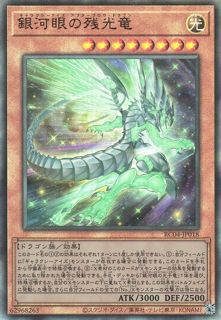 Yu-Gi-Oh Card - RC04-JP018 - Ultimate Rare