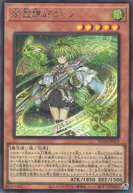 Yu-Gi-Oh Card - RC04-JP019 - Secret Rare