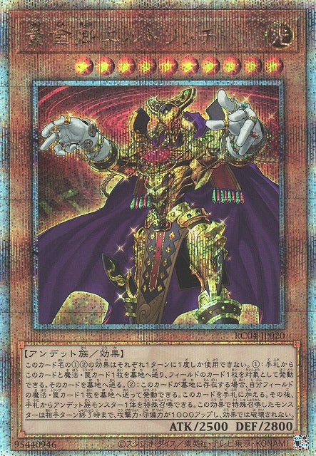 Yu-Gi-Oh Card - RC04-JP020 - Quarter Century Secret