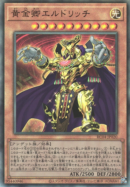 Yu-Gi-Oh Card - RC04-JP020 - Ultimate Rare