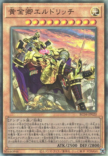 Yu-Gi-Oh Card - RC04-JP020 - Ultimate Rare - New Art