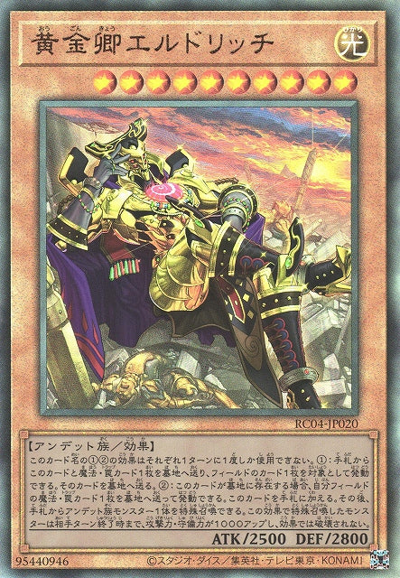 Yu-Gi-Oh Card - RC04-JP020 - Ultimate Rare