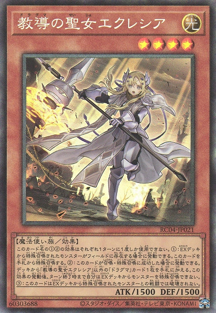 Yu-Gi-Oh Card - RC04-JP021 - Collector Rare