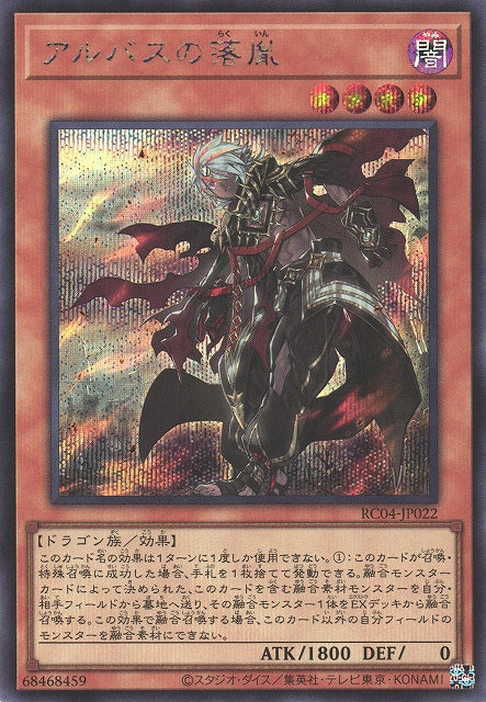 Yu-Gi-Oh Card - RC04-JP022 - Secret Rare