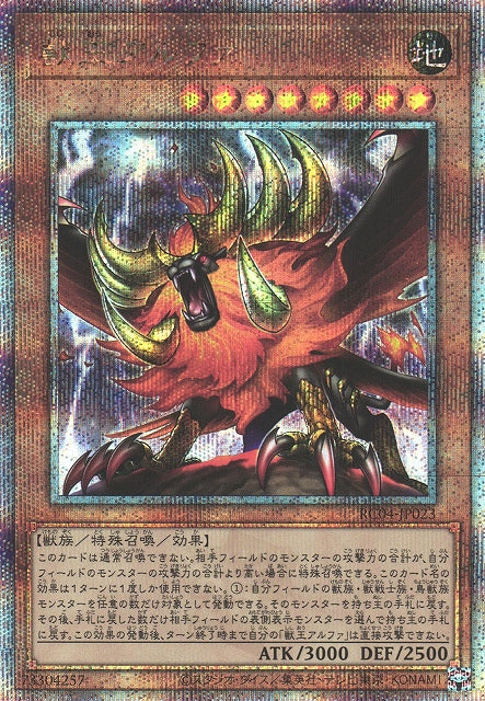 Yu-Gi-Oh Card - RC04-JP023 - Quarter Century Secret