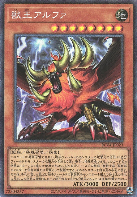 Yu-Gi-Oh Card - RC04-JP023 - Collector Rare