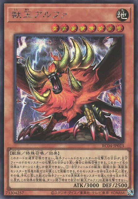 Yu-Gi-Oh Card - RC04-JP023 - Secret Rare