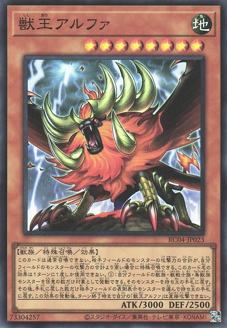 Yu-Gi-Oh Card - RC04-JP023 - Super Rare
