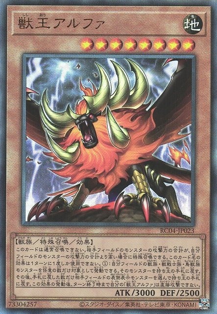 Yu-Gi-Oh Card - RC04-JP023 - Ultimate Rare