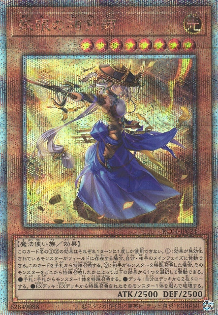 Yu-Gi-Oh Card - RC04-JP024 - Quarter Century Secret