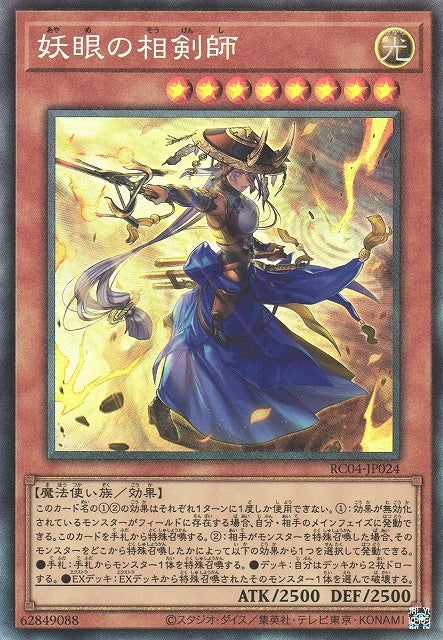 Yu-Gi-Oh Card - RC04-JP024 - Collector Rare