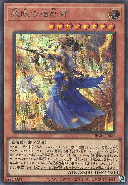 Yu-Gi-Oh Card - RC04-JP024 - Secret Rare