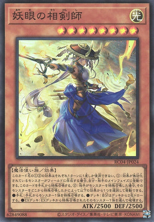 Yu-Gi-Oh Card - RC04-JP024 - Super Rare