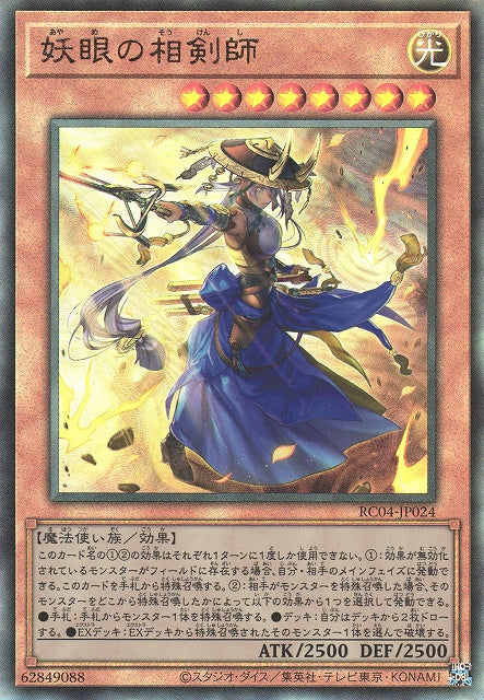 Yu-Gi-Oh Card - RC04-JP024 - Ultimate Rare