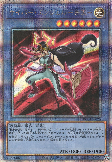 Yu-Gi-Oh Card - RC04-JP025 - Quarter Century Secret