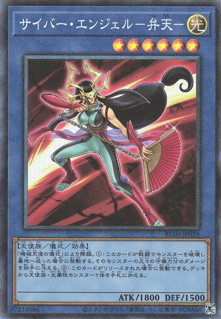 Yu-Gi-Oh Card - RC04-JP025 - Collector Rare