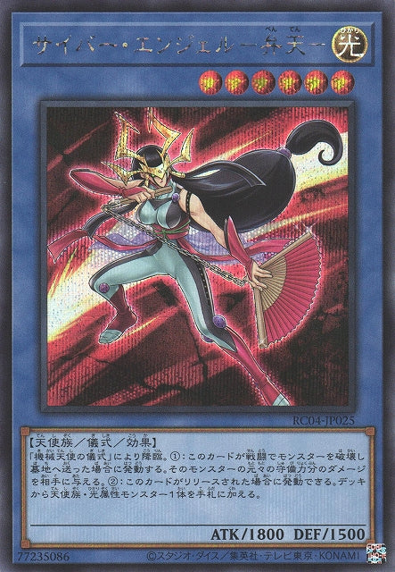 Yu-Gi-Oh Card - RC04-JP025 - Secret Rare