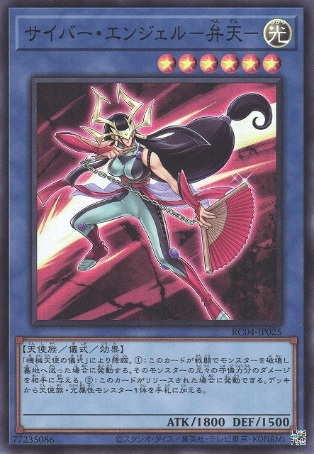Yu-Gi-Oh Card - RC04-JP025 - Super Rare