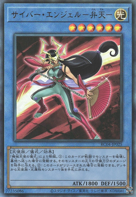 Yu-Gi-Oh Card - RC04-JP025 - Ultimate Rare