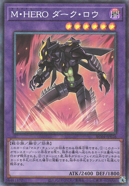 Yu-Gi-Oh Card - RC04-JP026 - Collector Rare