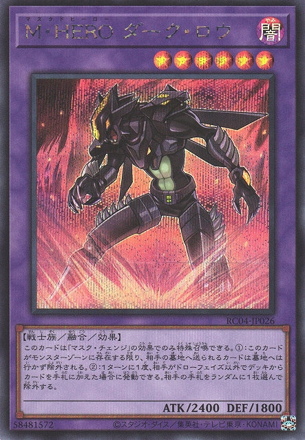Yu-Gi-Oh Card - RC04-JP026 - Secret Rare