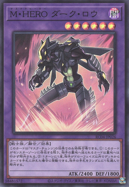 Yu-Gi-Oh Card - RC04-JP026 - Super Rare