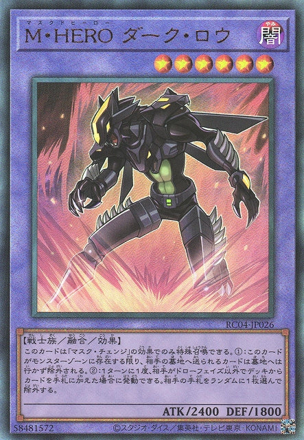 Yu-Gi-Oh Card - RC04-JP026 - Ultimate Rare