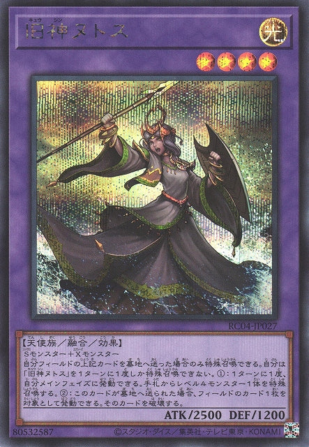 Yu-Gi-Oh Card - RC04-JP027 - Secret Rare