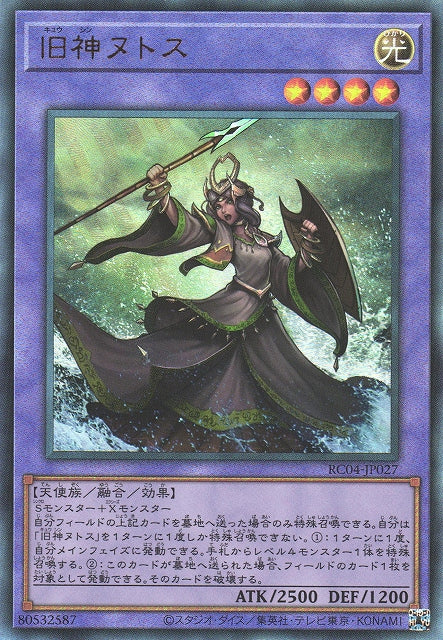 Yu-Gi-Oh Card - RC04-JP027 - Ultimate Rare