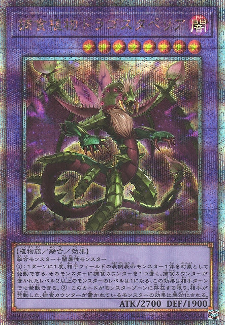 Yu-Gi-Oh Card - RC04-JP028 - Quarter Century Secret