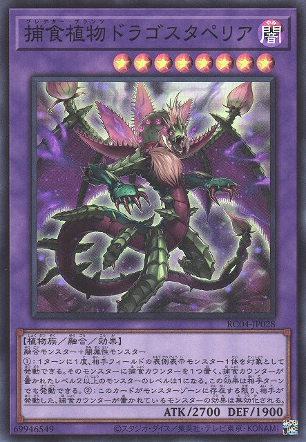 Yu-Gi-Oh Card - RC04-JP028 - Super Rare