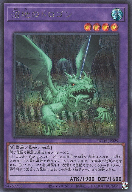 Yu-Gi-Oh Card - RC04-JP029 - Secret Rare