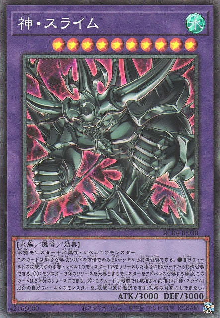Yu-Gi-Oh Card - RC04-JP030 - Collector Rare