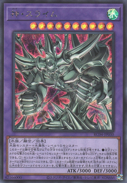 Yu-Gi-Oh Card - RC04-JP030 - Secret Rare