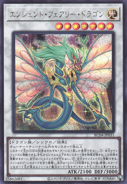 Yu-Gi-Oh Card - RC04-JP031 - Secret Rare