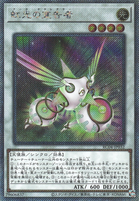 Yu-Gi-Oh Card - RC04-JP032 - Extra Secret Rare