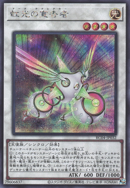 Yu-Gi-Oh Card - RC04-JP032 - Secret Rare