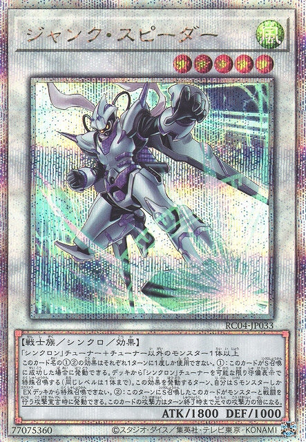 Yu-Gi-Oh Card - RC04-JP033 - Quarter Century Secret