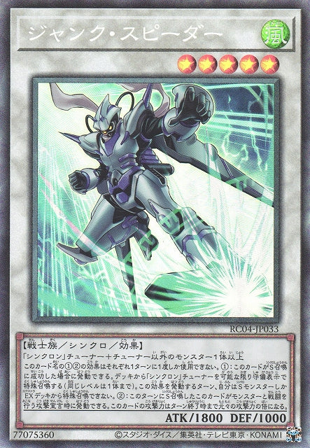 Yu-Gi-Oh Card - RC04-JP033 - Collector Rare
